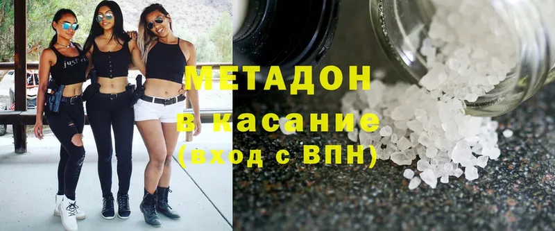 МЕТАДОН methadone  Мамадыш 